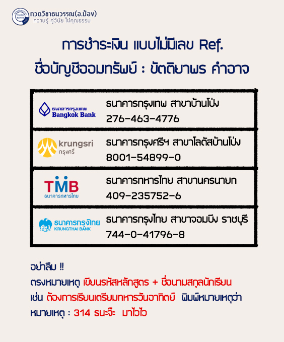 ชำระเงินเทอม2/62 Image