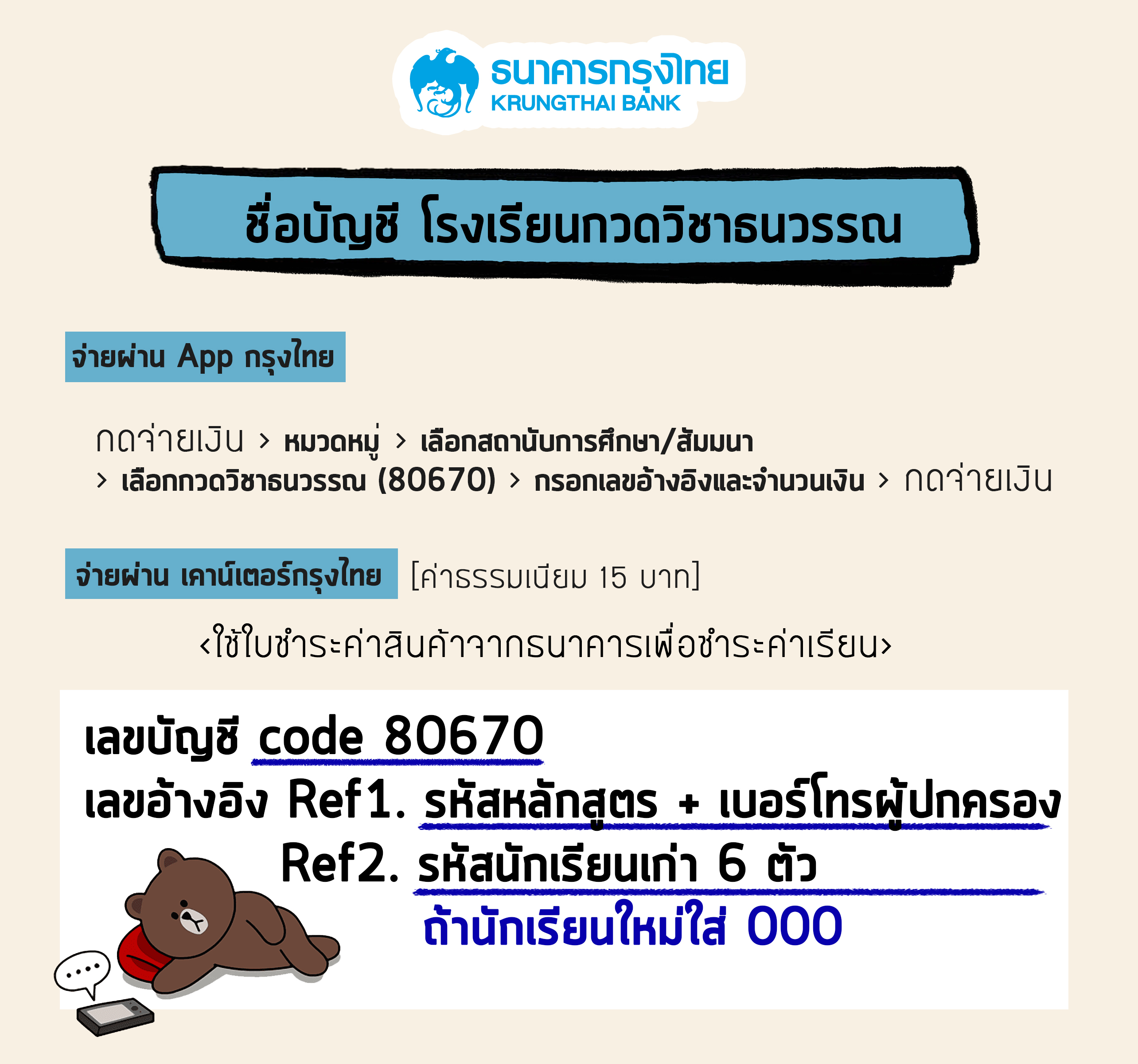 ชำระค่าเรียน Image