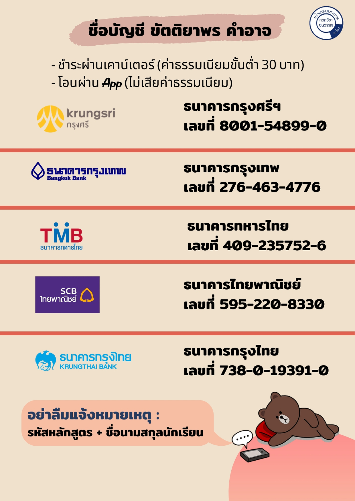 ชำระค่าเรียน Image