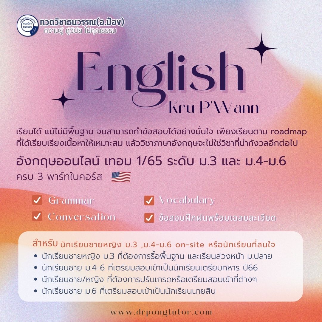 อังกฤษออนไลน์ เทอม1 ม.4-6