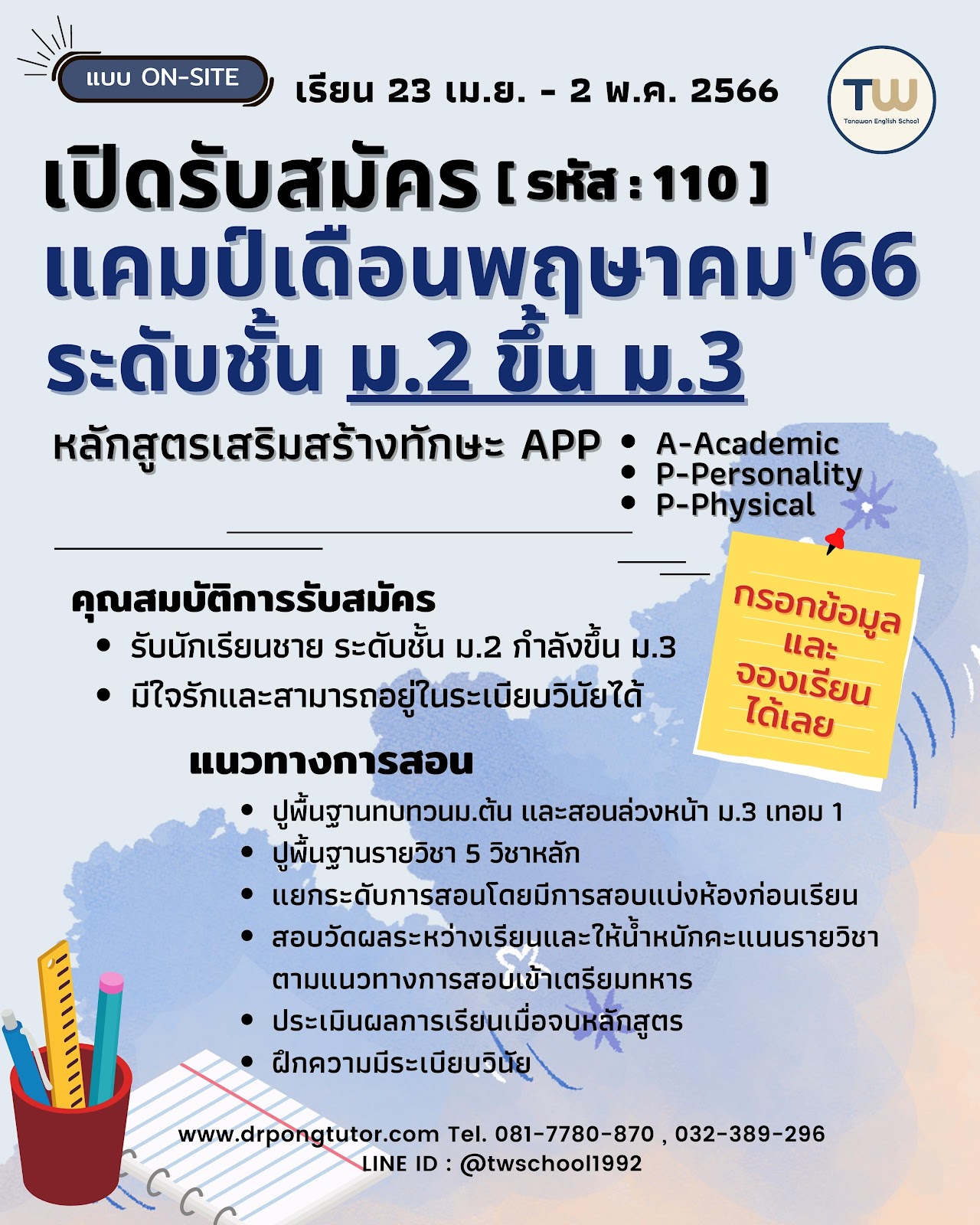 เปิดรับคอร์สพฤษภา66