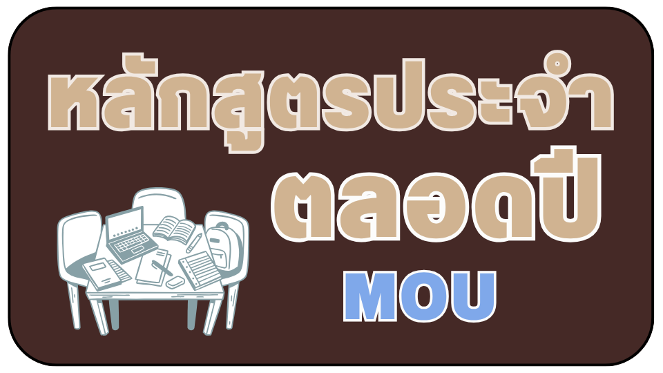 รับสมัครโครงการอัจฉริยภาพ